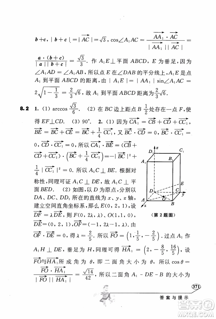 2018年解題高手高中數(shù)學(xué)第六版參考答案