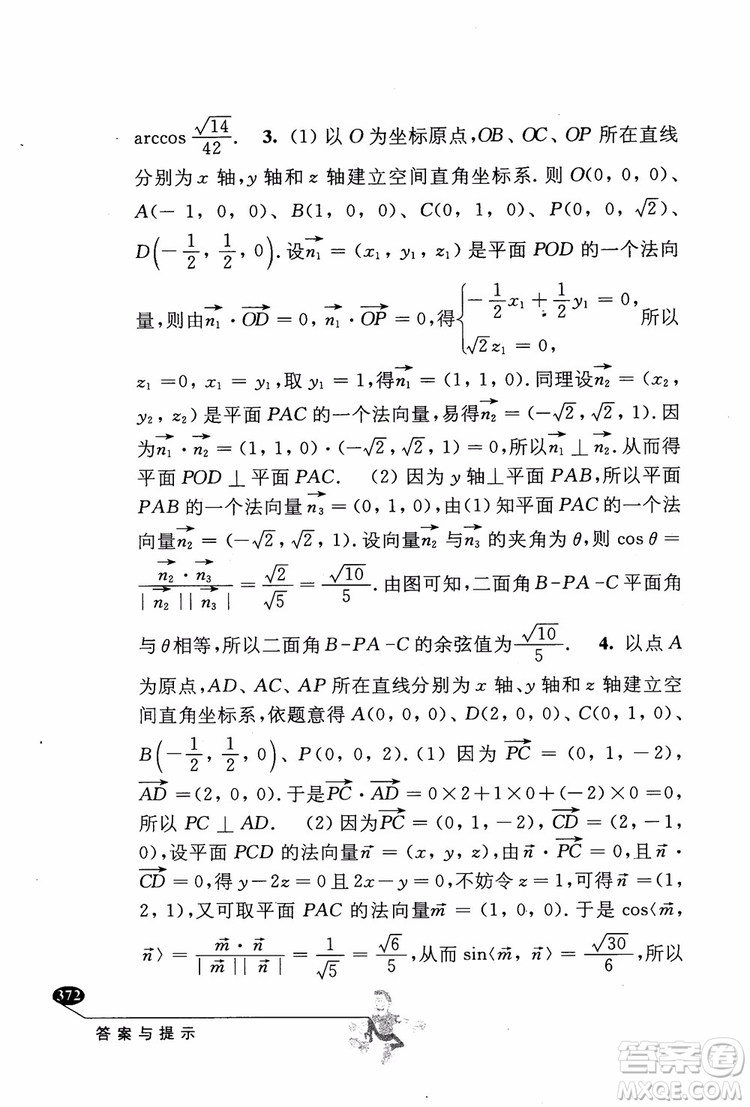 2018年解題高手高中數(shù)學(xué)第六版參考答案