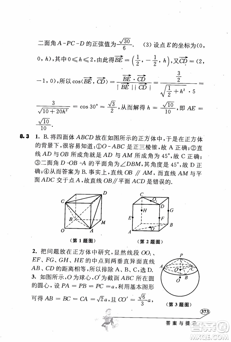 2018年解題高手高中數(shù)學(xué)第六版參考答案