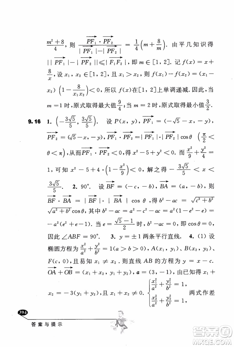 2018年解題高手高中數(shù)學(xué)第六版參考答案