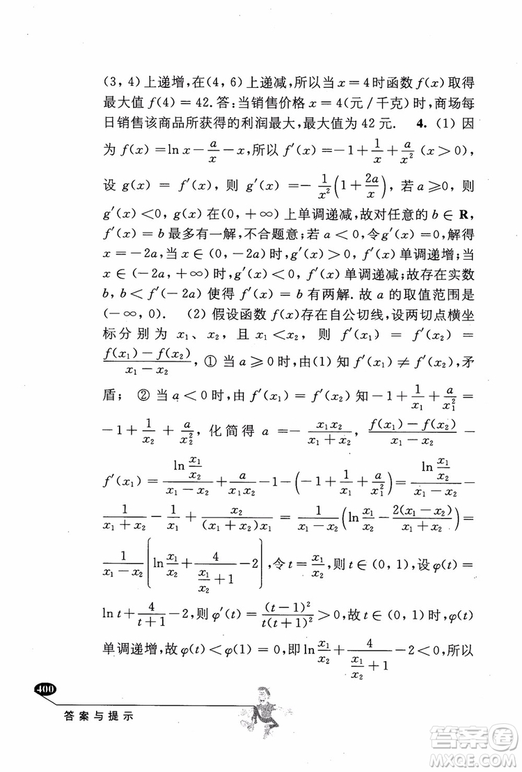 2018年解題高手高中數(shù)學(xué)第六版參考答案