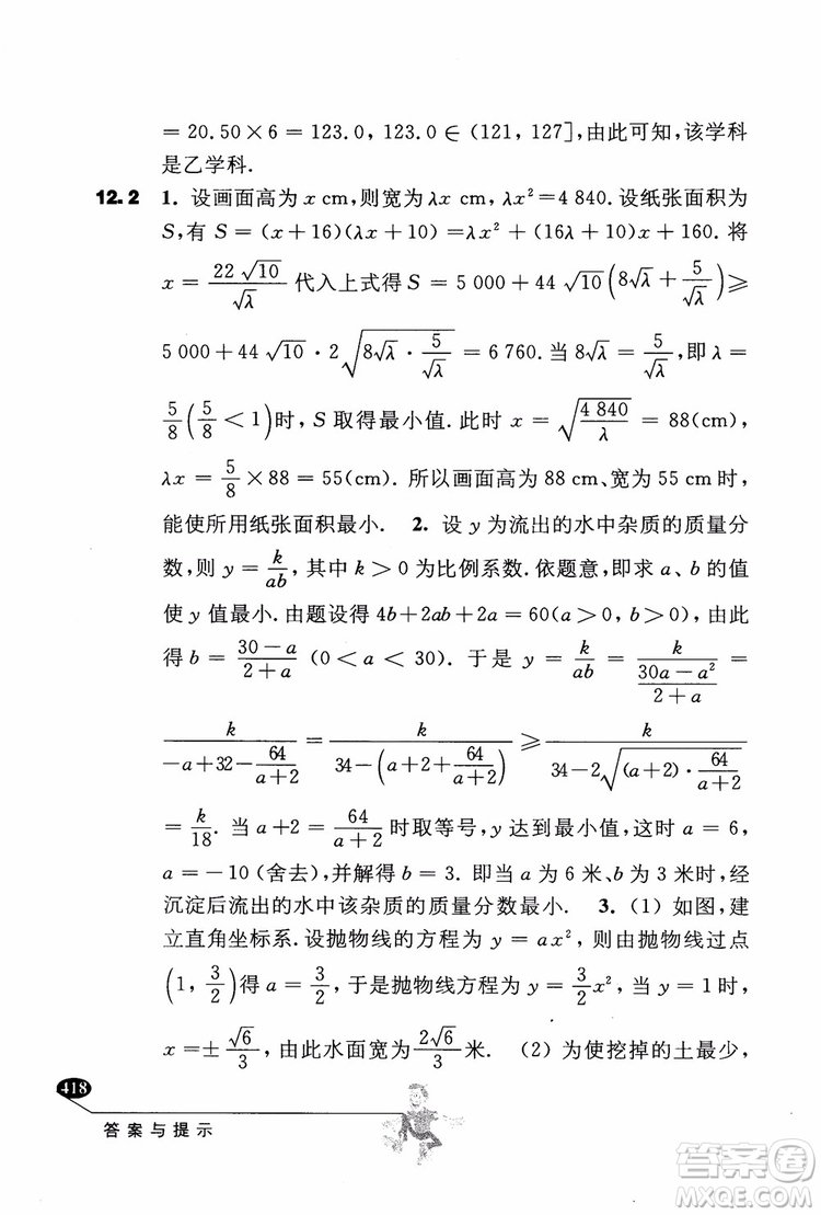 2018年解題高手高中數(shù)學(xué)第六版參考答案