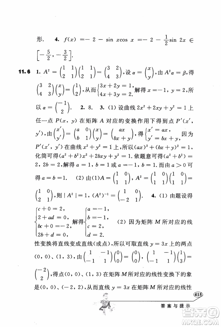 2018年解題高手高中數(shù)學(xué)第六版參考答案