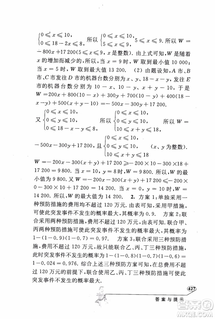 2018年解題高手高中數(shù)學(xué)第六版參考答案