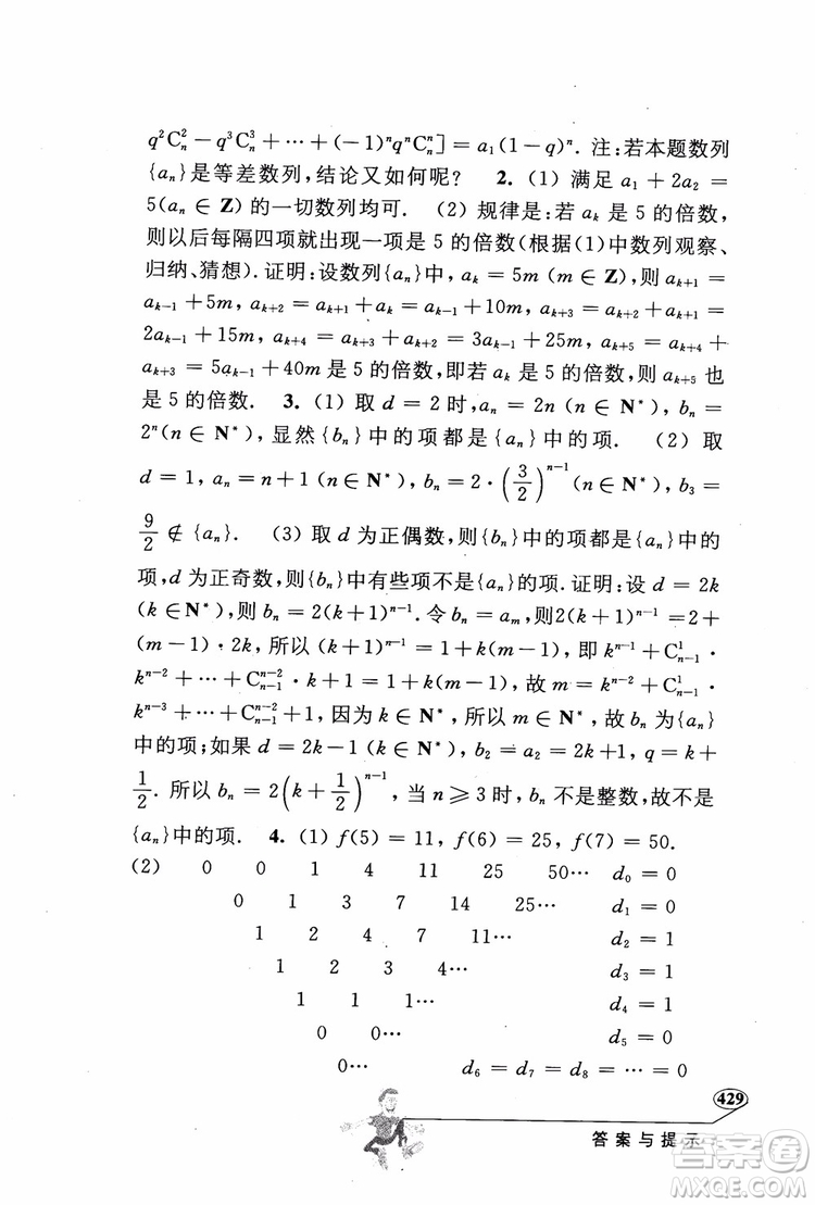 2018年解題高手高中數(shù)學(xué)第六版參考答案