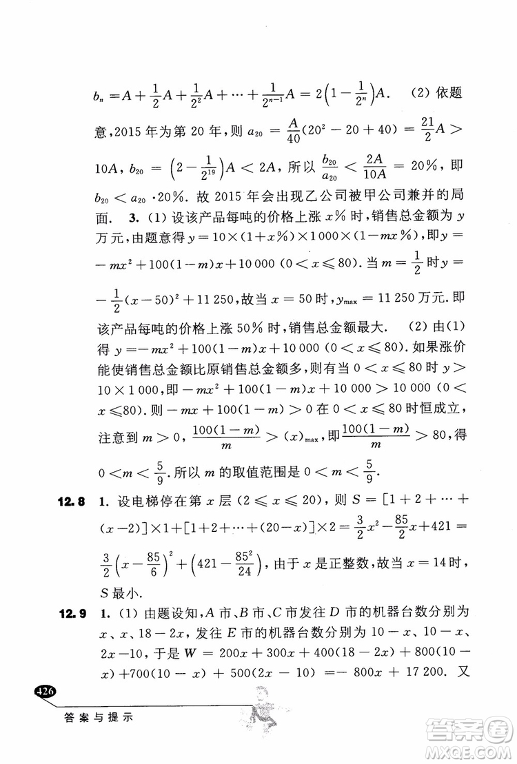 2018年解題高手高中數(shù)學(xué)第六版參考答案