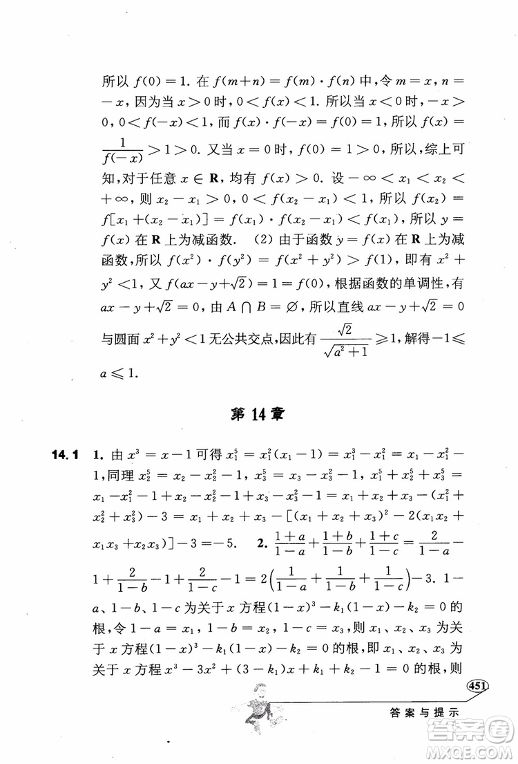 2018年解題高手高中數(shù)學(xué)第六版參考答案