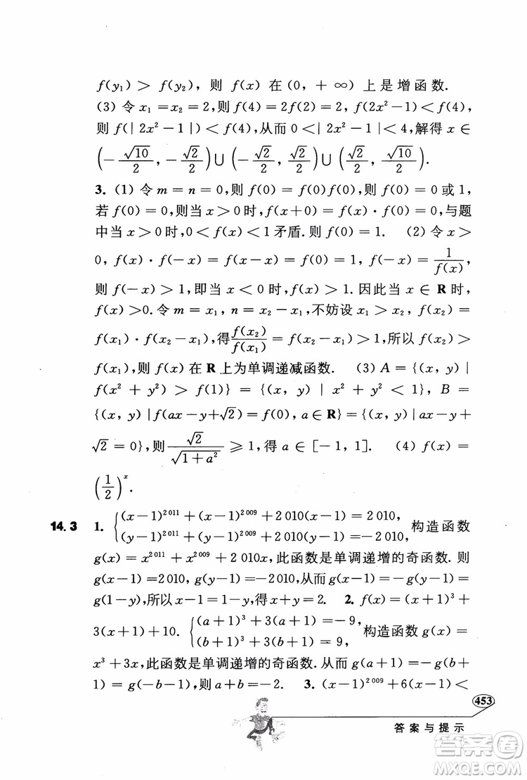 2018年解題高手高中數(shù)學(xué)第六版參考答案