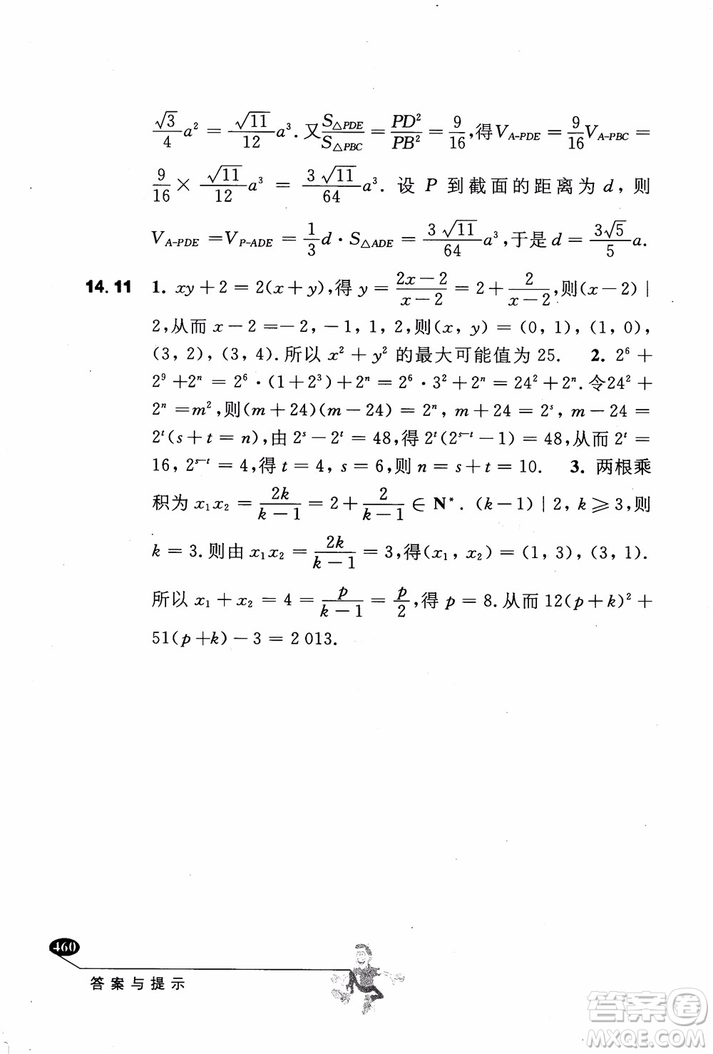 2018年解題高手高中數(shù)學(xué)第六版參考答案