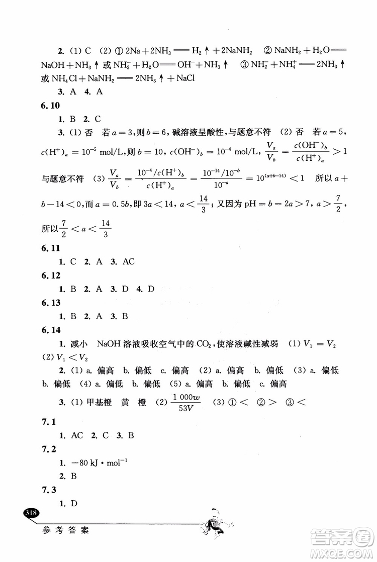 2018年解題高手高中化學(xué)第六版參考答案