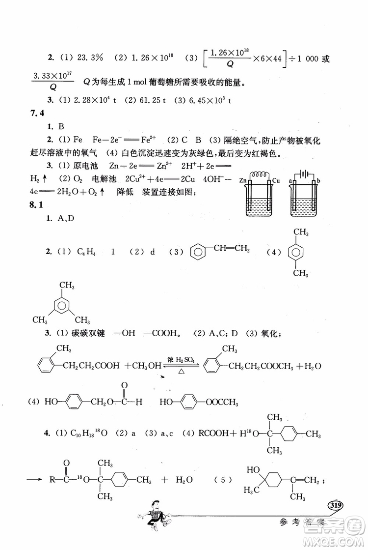 2018年解題高手高中化學(xué)第六版參考答案