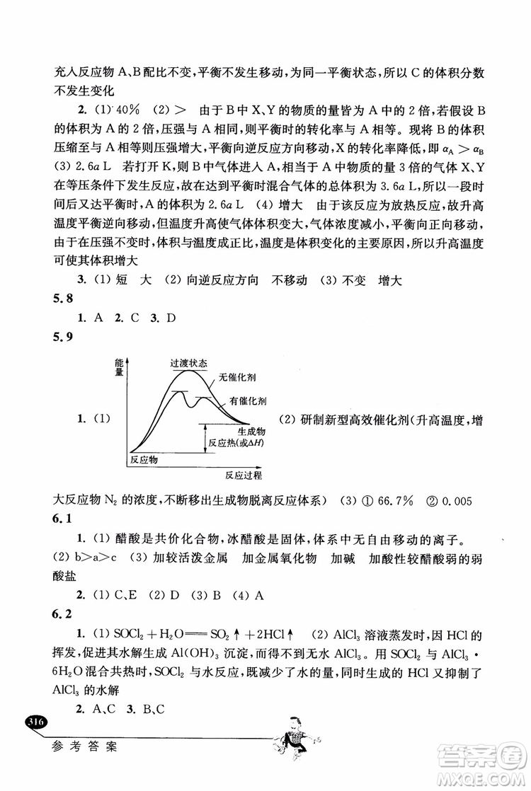 2018年解題高手高中化學(xué)第六版參考答案