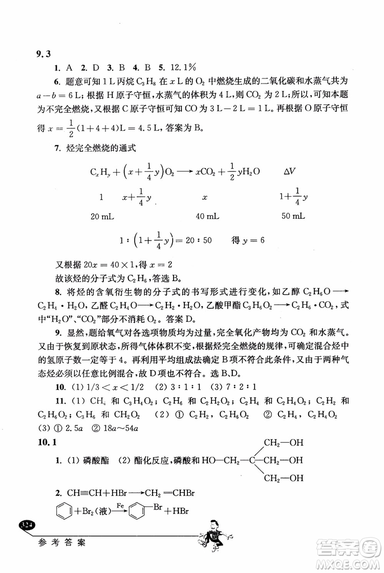 2018年解題高手高中化學(xué)第六版參考答案