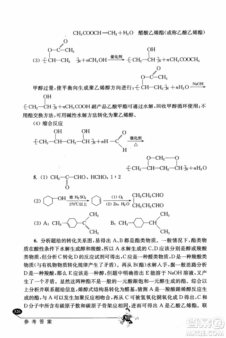 2018年解題高手高中化學(xué)第六版參考答案