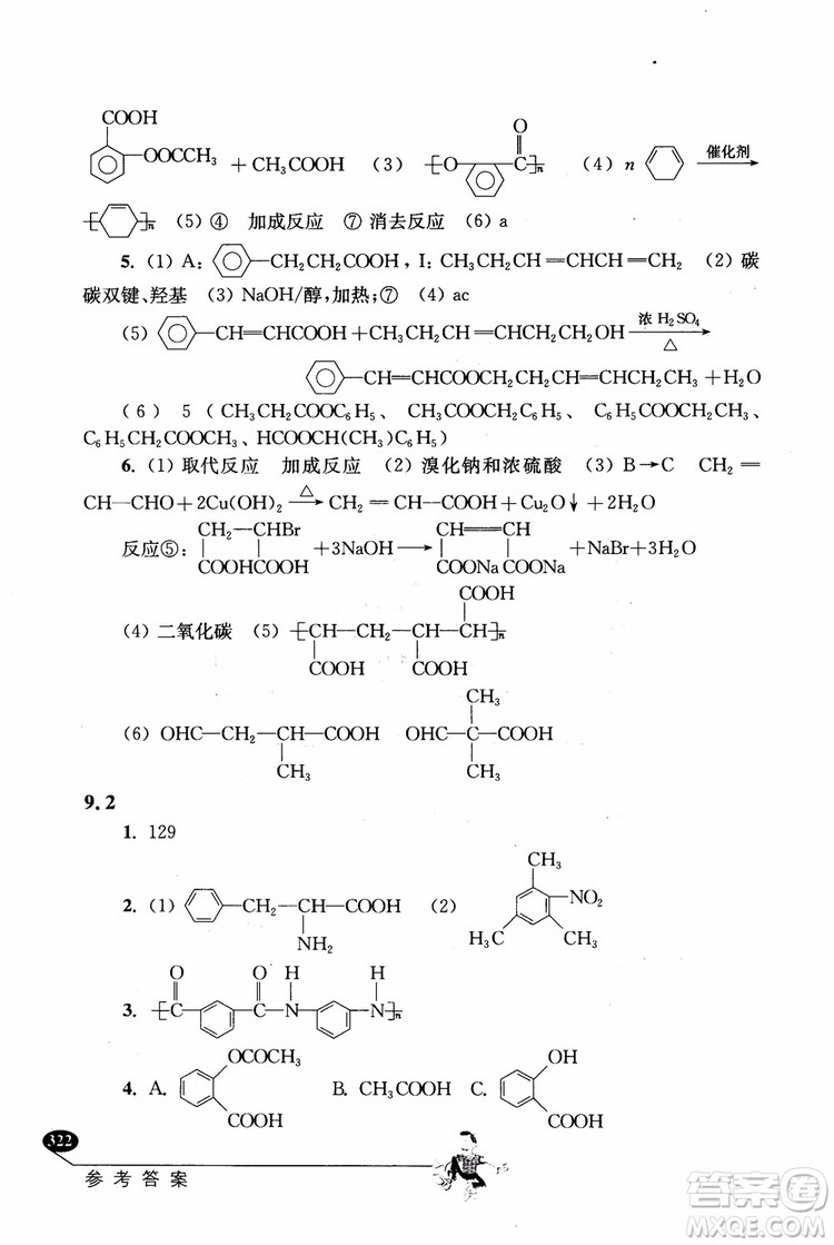 2018年解題高手高中化學(xué)第六版參考答案