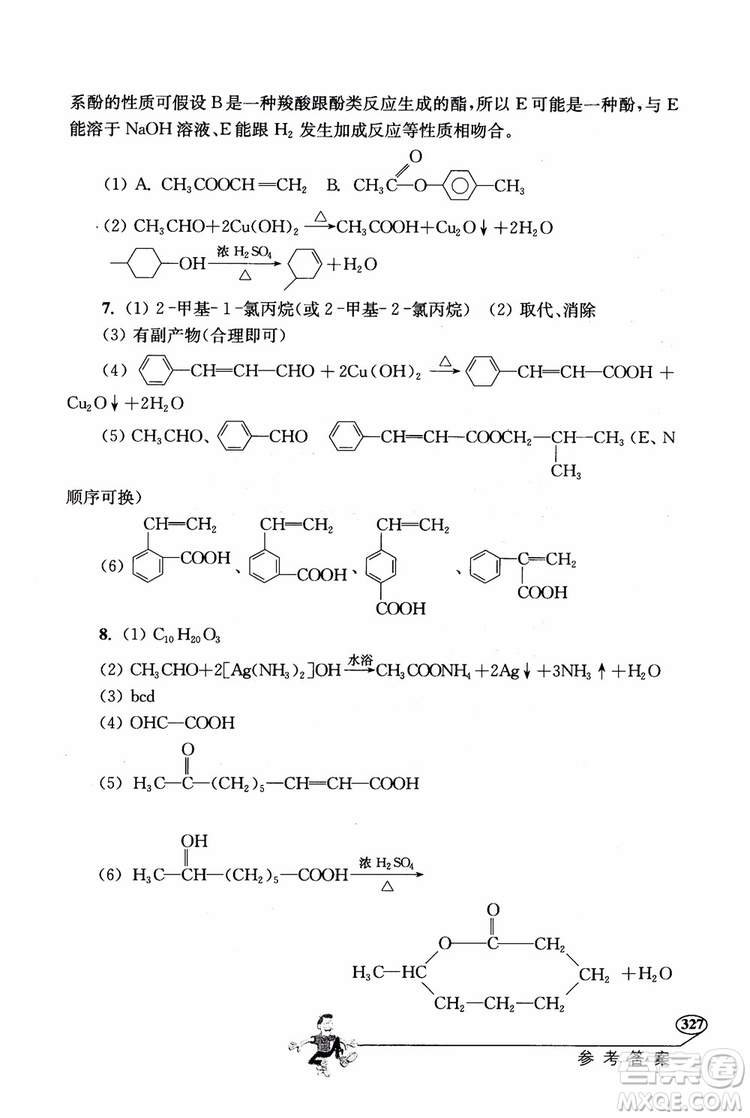 2018年解題高手高中化學(xué)第六版參考答案