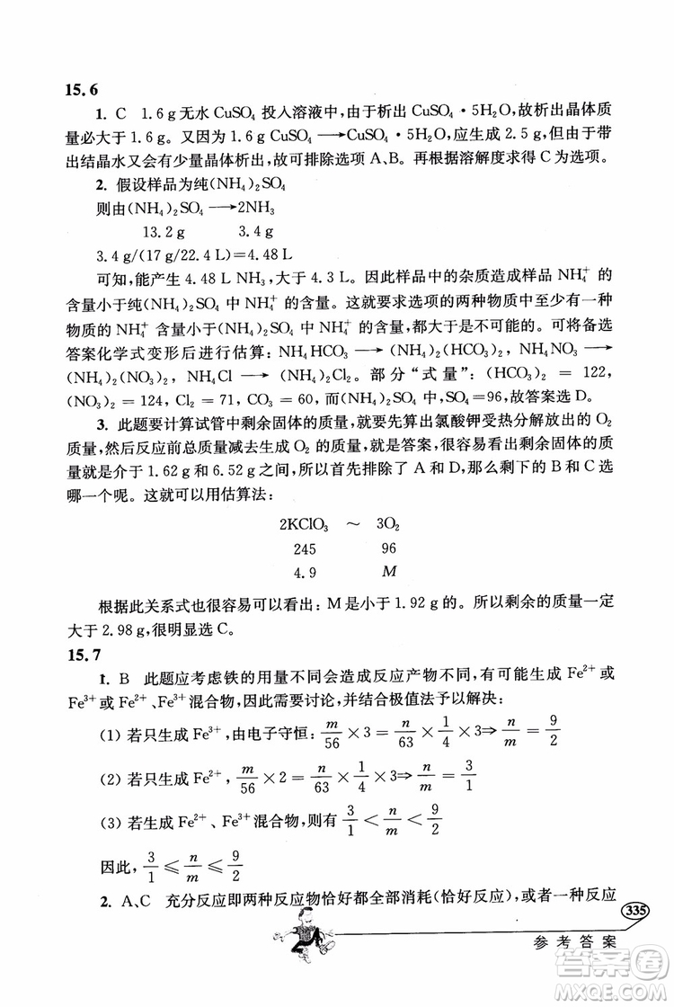 2018年解題高手高中化學(xué)第六版參考答案