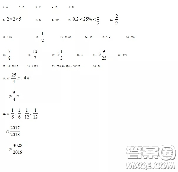 2018上海中學生報六年級數學第2443期參考答案