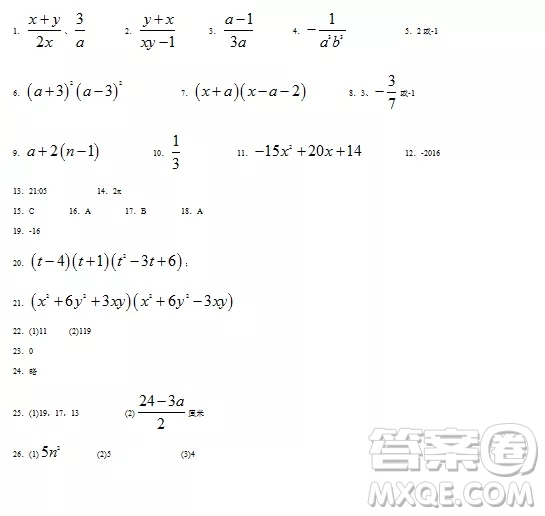 2018上海中學(xué)生報(bào)七年級(jí)數(shù)學(xué)第2443期答案