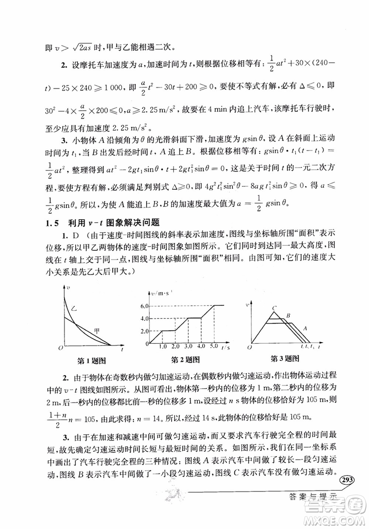 2018年解題高手高中物理第六版參考答案