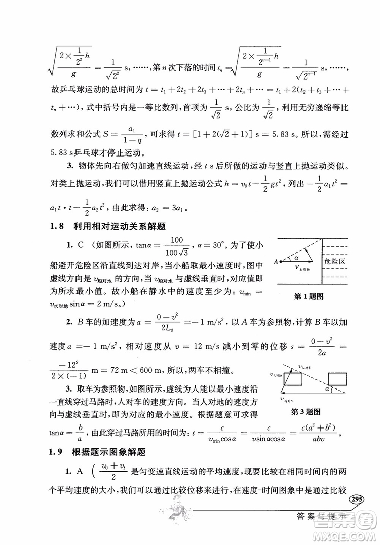 2018年解題高手高中物理第六版參考答案