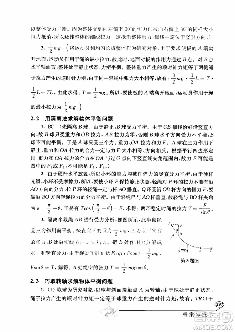 2018年解題高手高中物理第六版參考答案