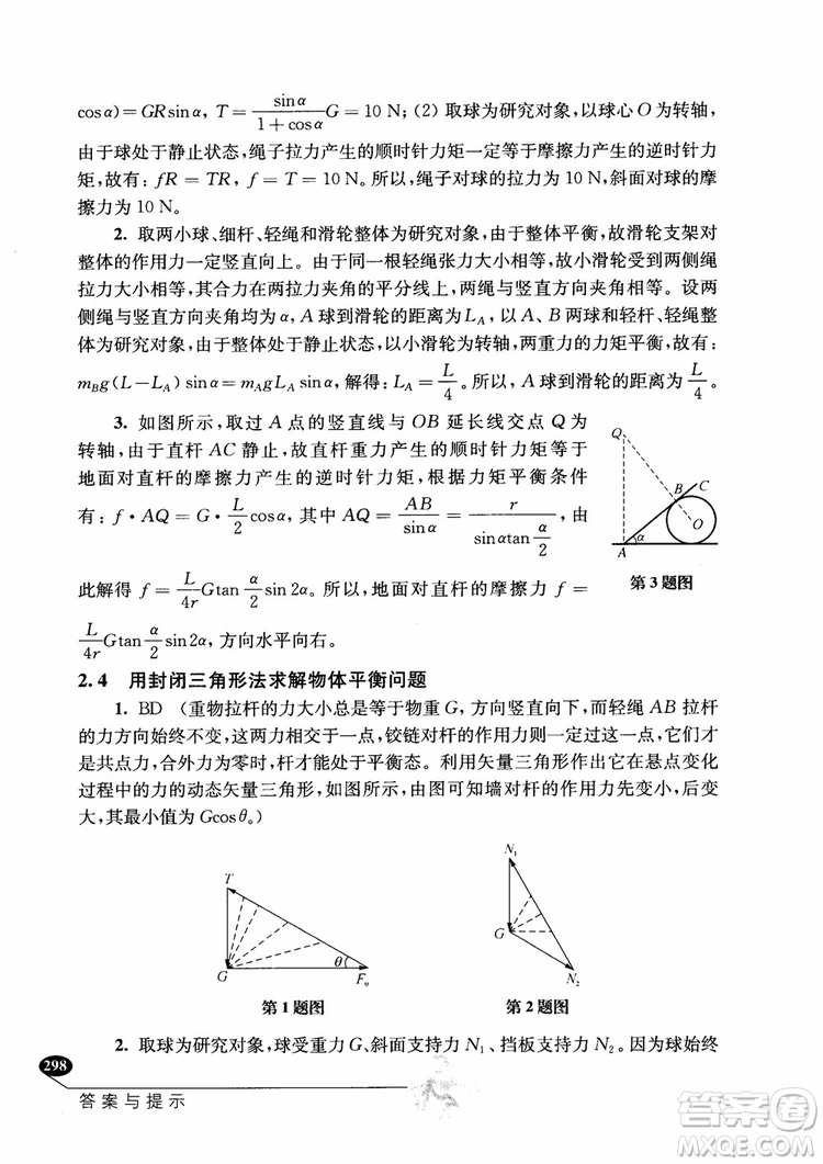 2018年解題高手高中物理第六版參考答案