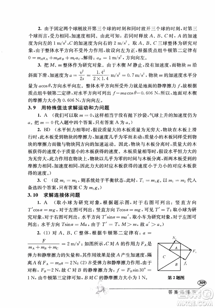 2018年解題高手高中物理第六版參考答案