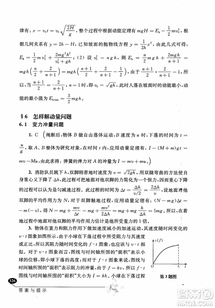 2018年解題高手高中物理第六版參考答案