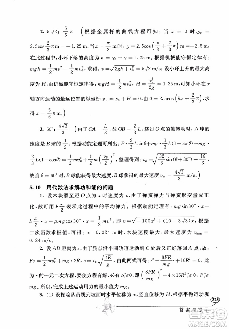 2018年解題高手高中物理第六版參考答案