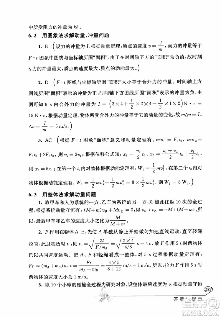 2018年解題高手高中物理第六版參考答案