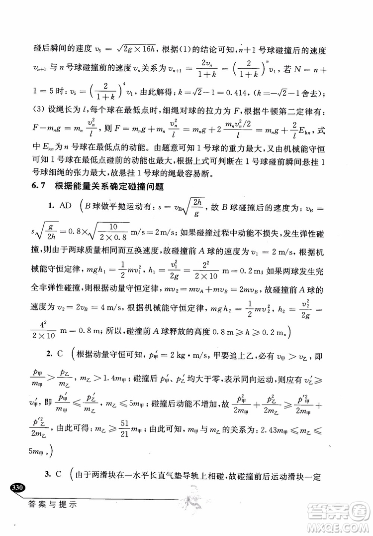 2018年解題高手高中物理第六版參考答案