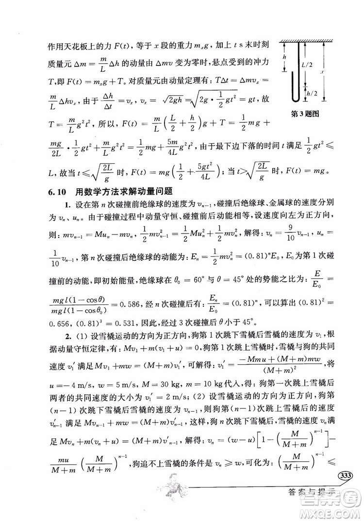 2018年解題高手高中物理第六版參考答案