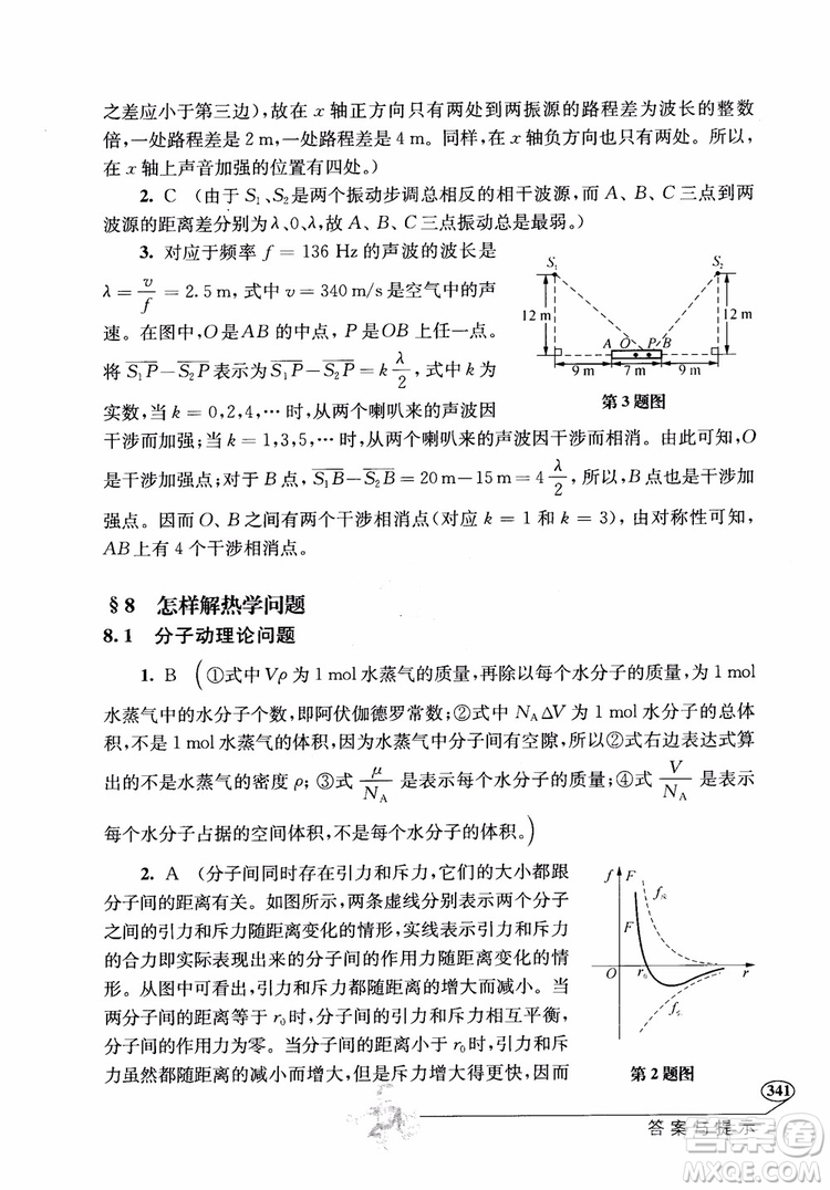 2018年解題高手高中物理第六版參考答案