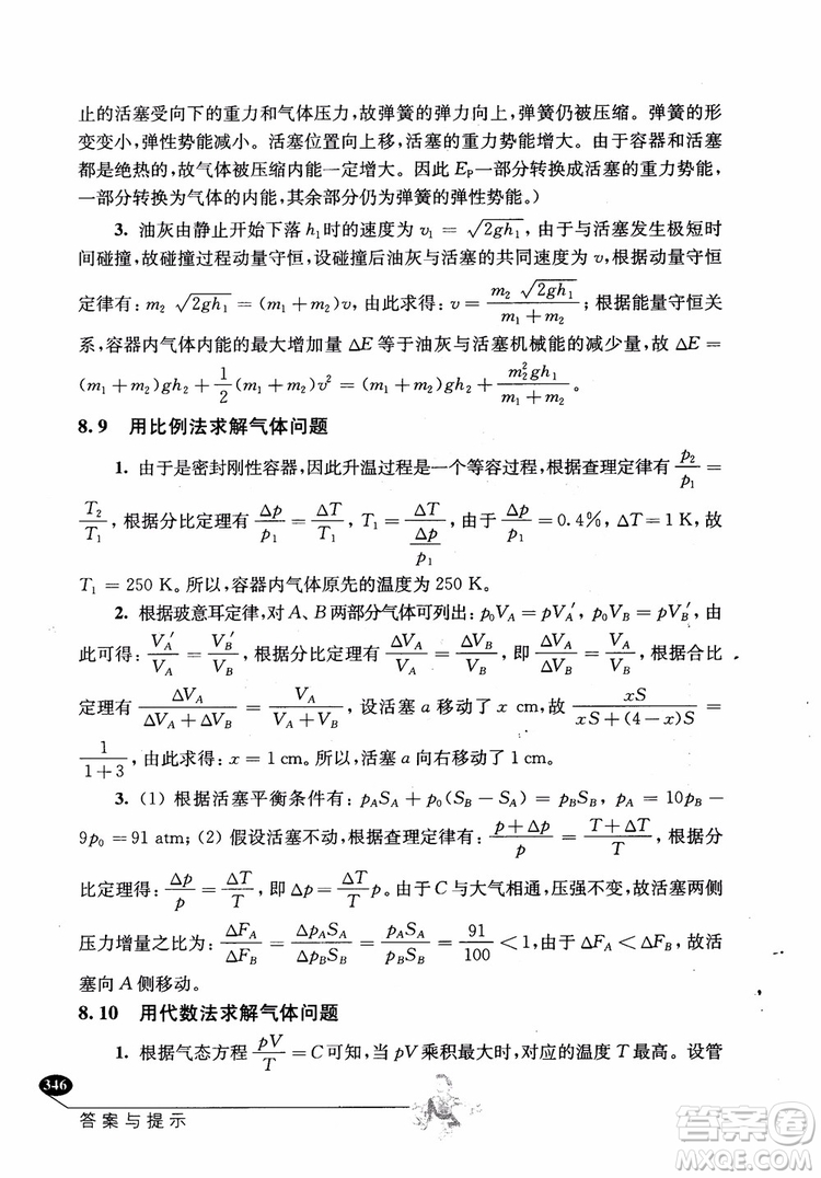 2018年解題高手高中物理第六版參考答案