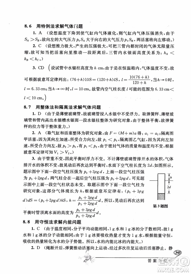 2018年解題高手高中物理第六版參考答案