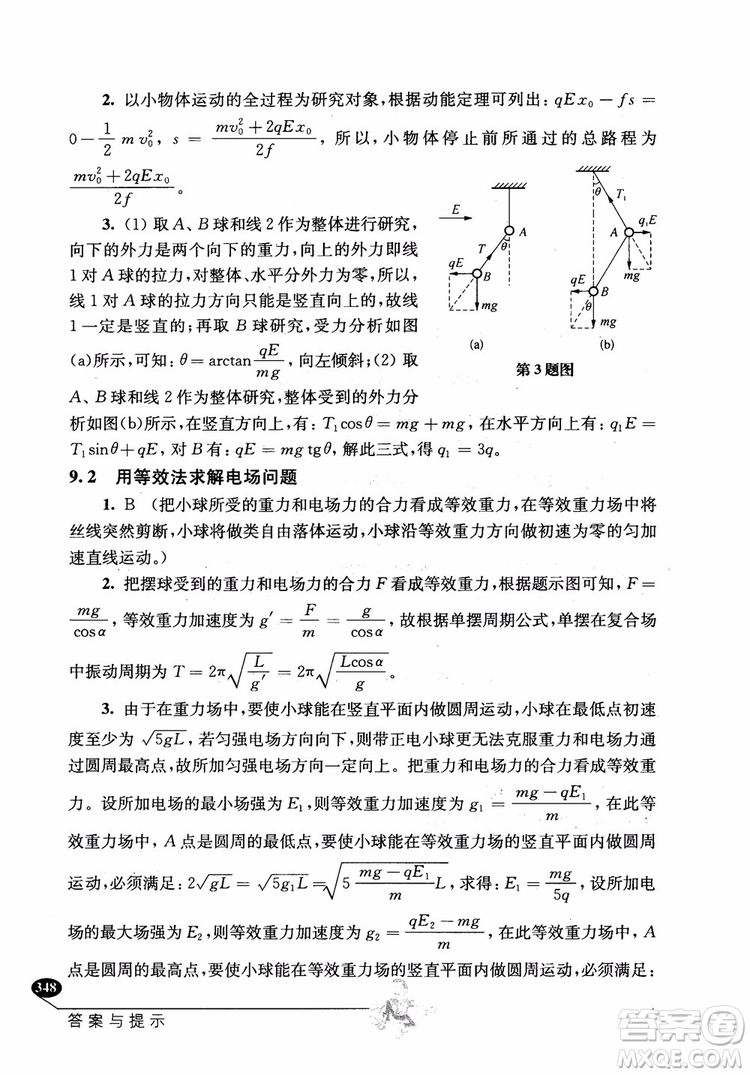 2018年解題高手高中物理第六版參考答案