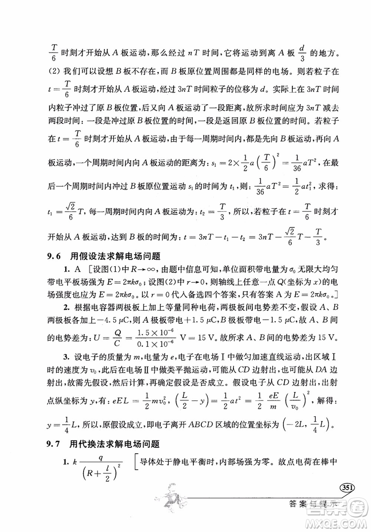 2018年解題高手高中物理第六版參考答案