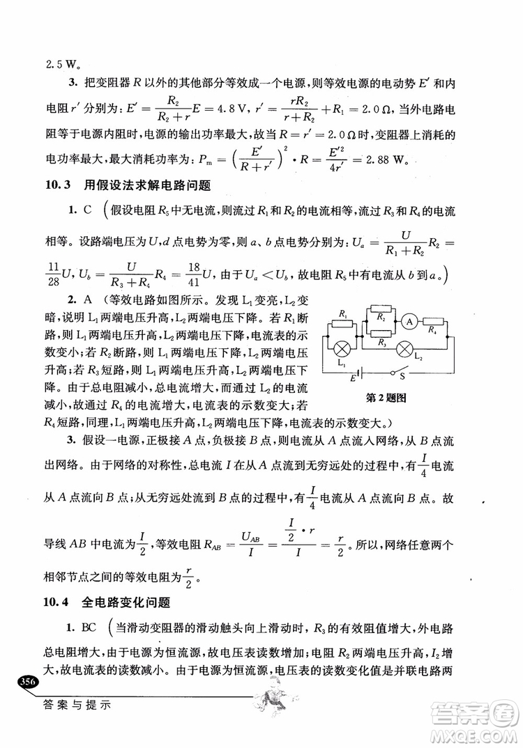 2018年解題高手高中物理第六版參考答案