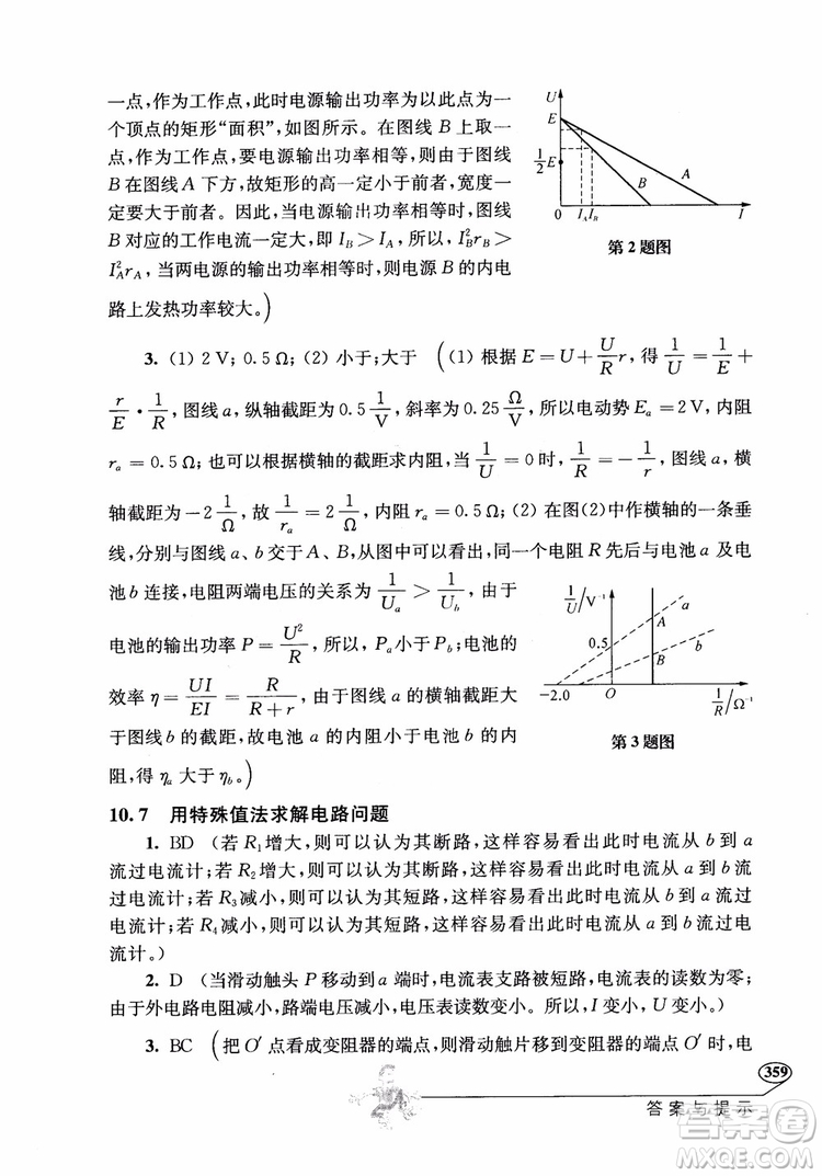 2018年解題高手高中物理第六版參考答案