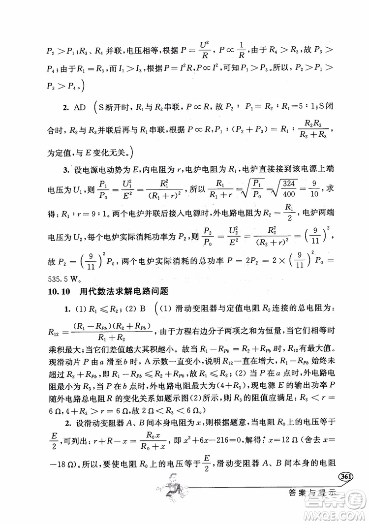 2018年解題高手高中物理第六版參考答案