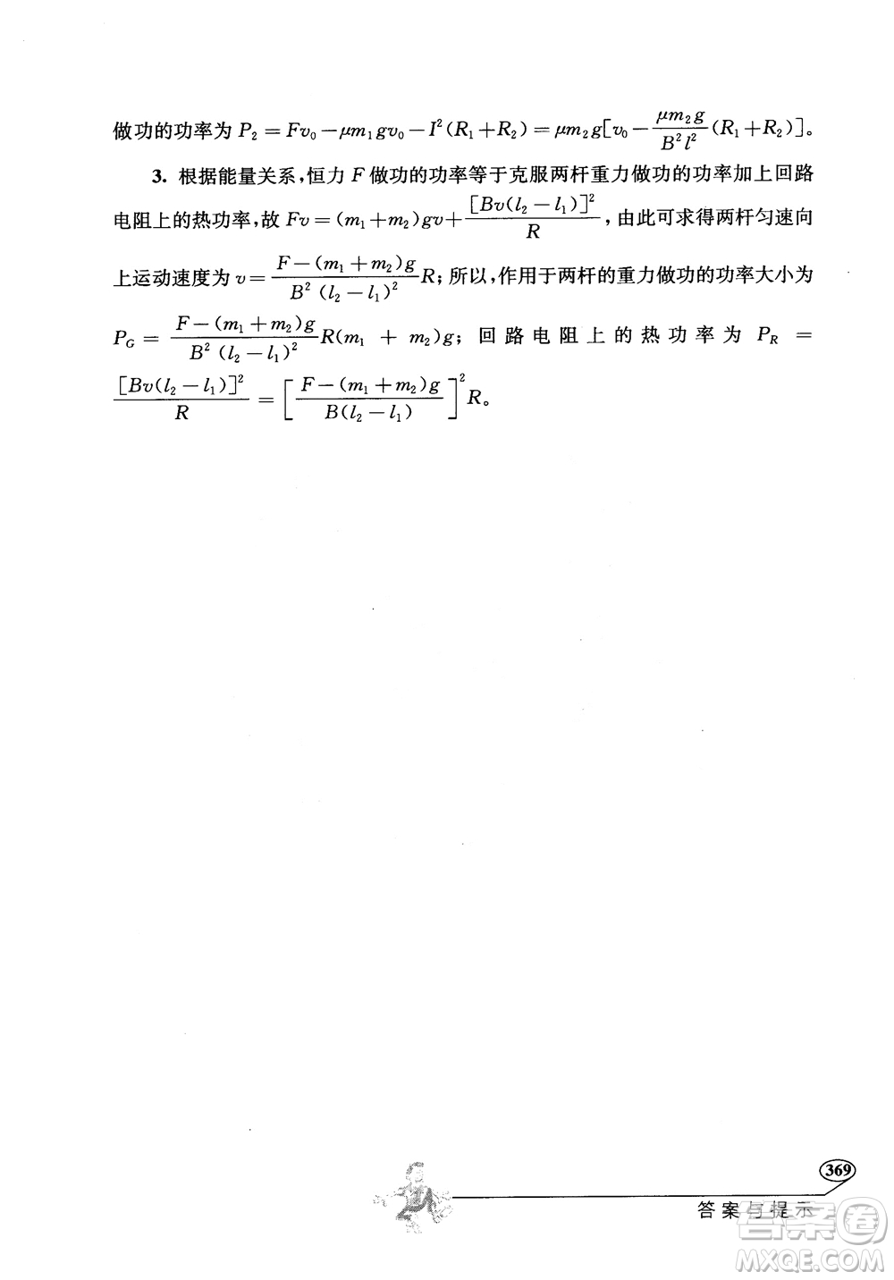 2018年解題高手高中物理第六版參考答案