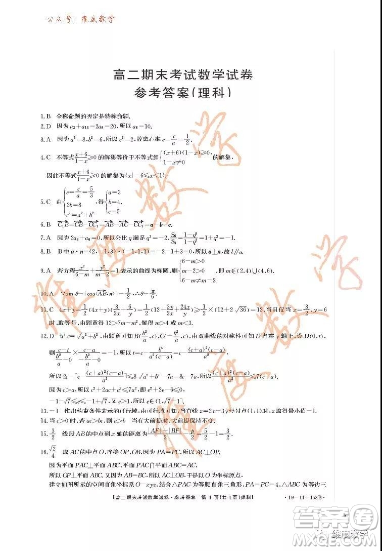 2018-2019學(xué)年遼寧省遼陽(yáng)市高二上學(xué)期期末考試?yán)砜茢?shù)學(xué)試題及答案