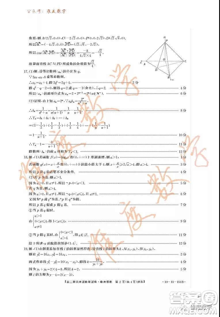 2018-2019學(xué)年遼寧省遼陽(yáng)市高二上學(xué)期期末考試?yán)砜茢?shù)學(xué)試題及答案