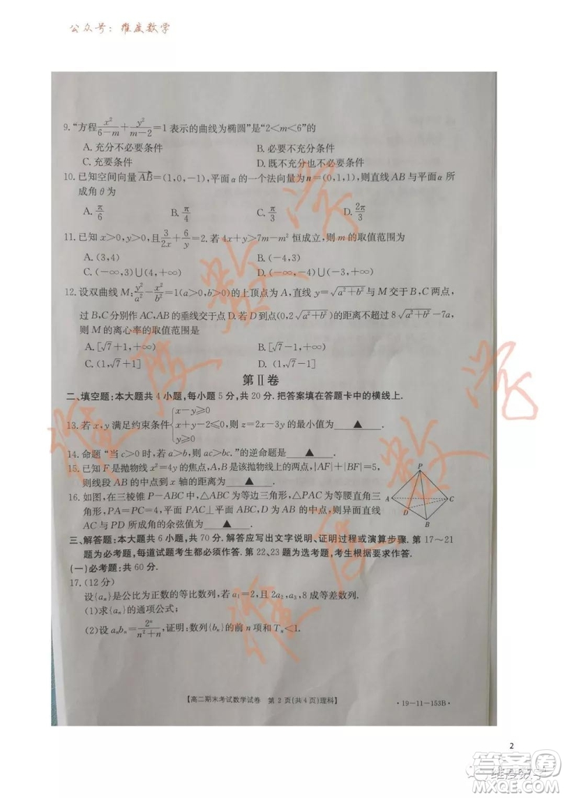 2018-2019學(xué)年遼寧省遼陽(yáng)市高二上學(xué)期期末考試?yán)砜茢?shù)學(xué)試題及答案