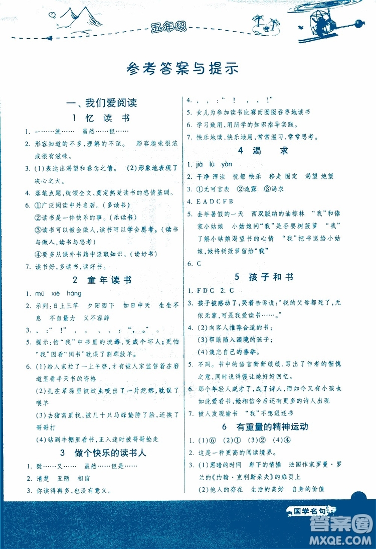 2018年小學(xué)語(yǔ)文閱讀高手新課標(biāo)五年級(jí)參考答案