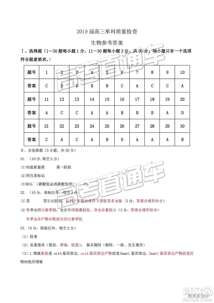 泉州市2019屆普通高中畢業(yè)班單科質量檢查生物試卷及答案解析