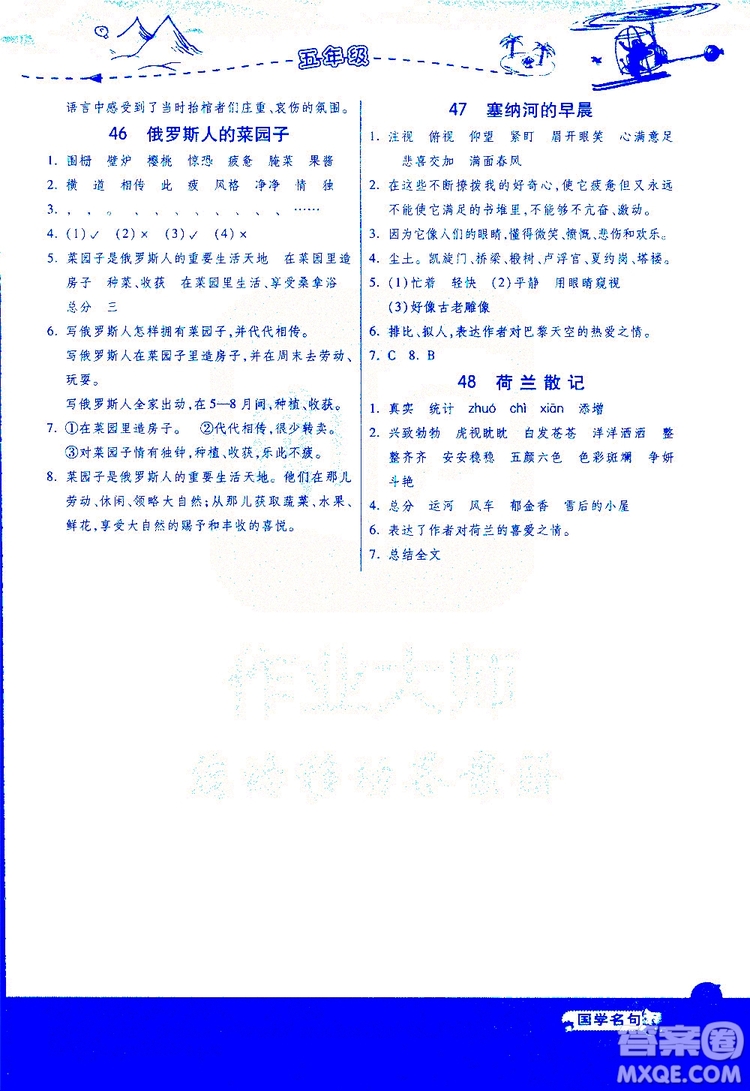 2018年小學(xué)語(yǔ)文閱讀高手新課標(biāo)五年級(jí)參考答案