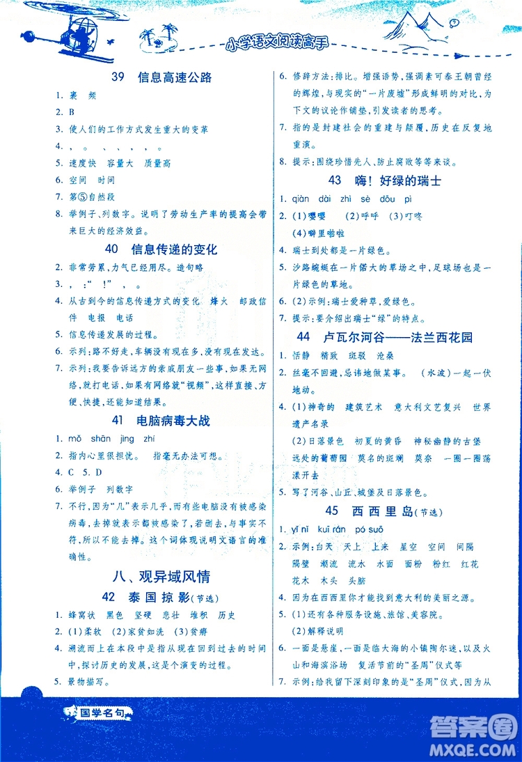 2018年小學(xué)語(yǔ)文閱讀高手新課標(biāo)五年級(jí)參考答案