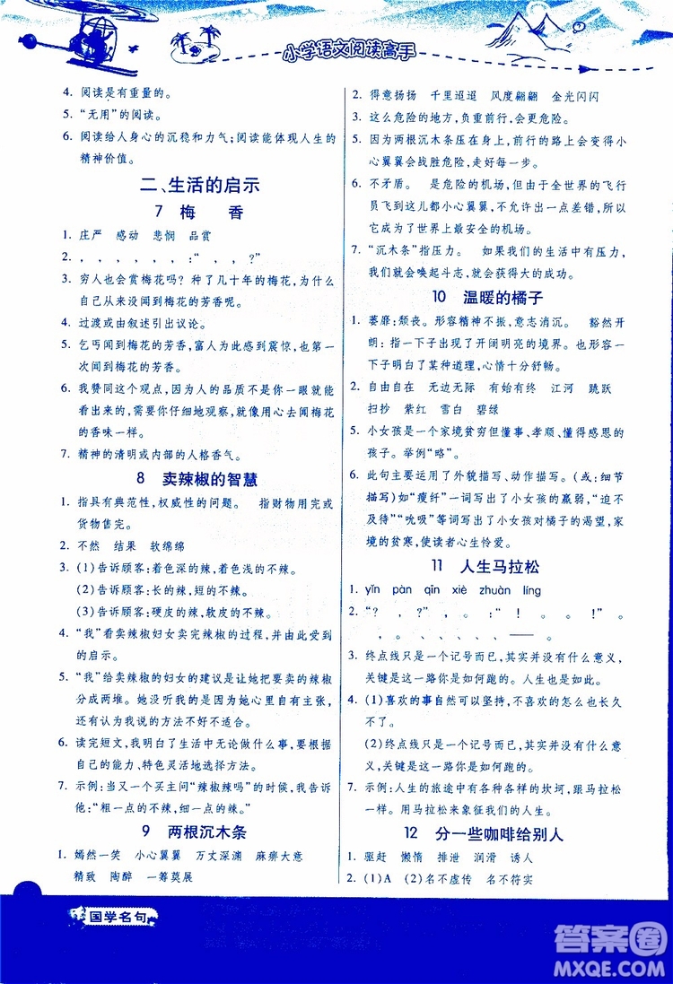 2018年小學(xué)語(yǔ)文閱讀高手新課標(biāo)五年級(jí)參考答案